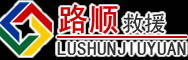 边坝道路救援