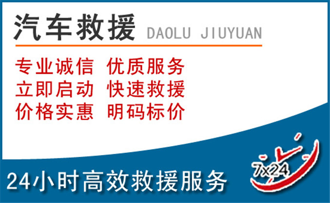 边坝汽车救援