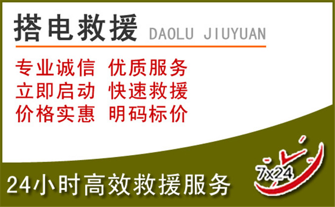 边坝汽车道路救援
