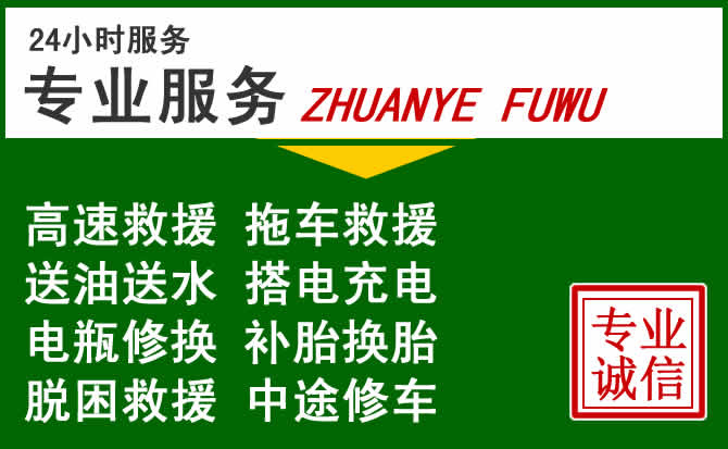边坝附近汽车道路救援
