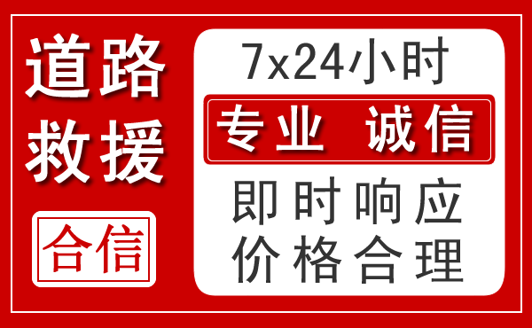 边坝新能源汽车救援
